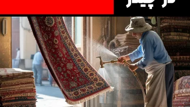 قالیشویی در چیذر تهران