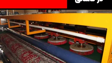 قالیشویی در کاشانی تهران